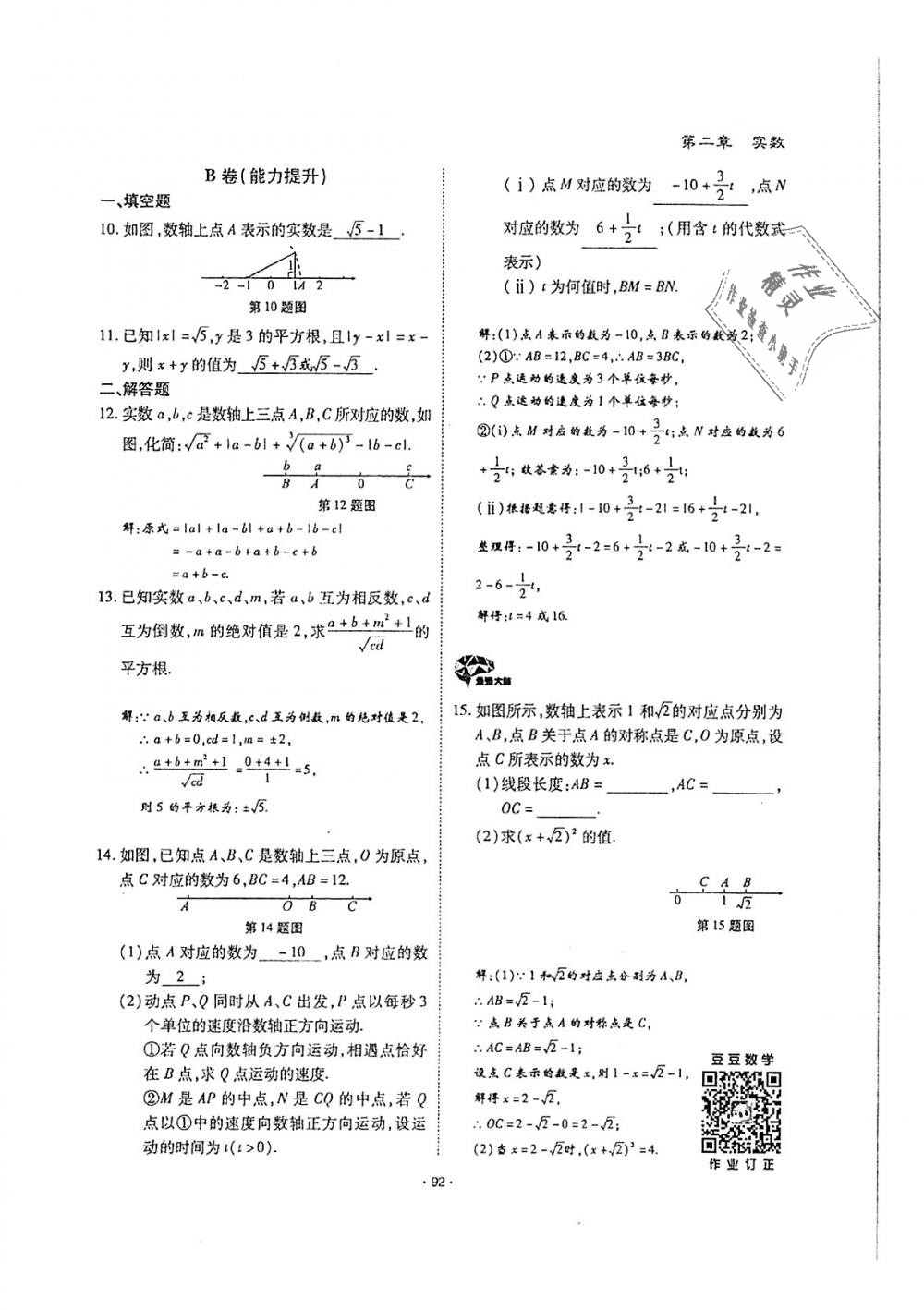 2018年蓉城优课堂给力A加八年级数学上册北师大版 第91页