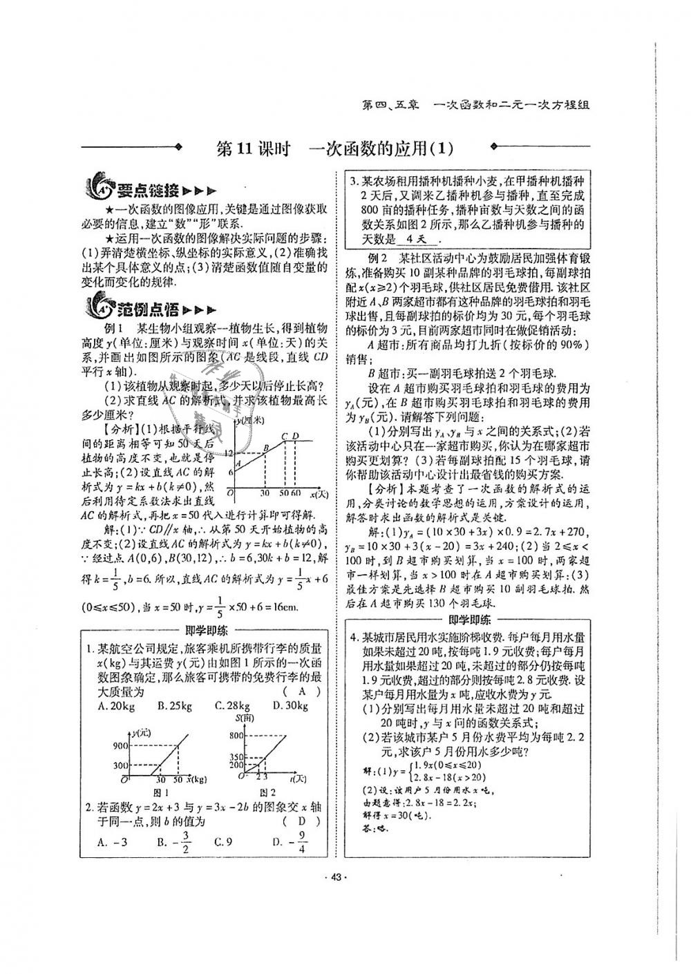 2018年蓉城优课堂给力A加八年级数学上册北师大版 第43页