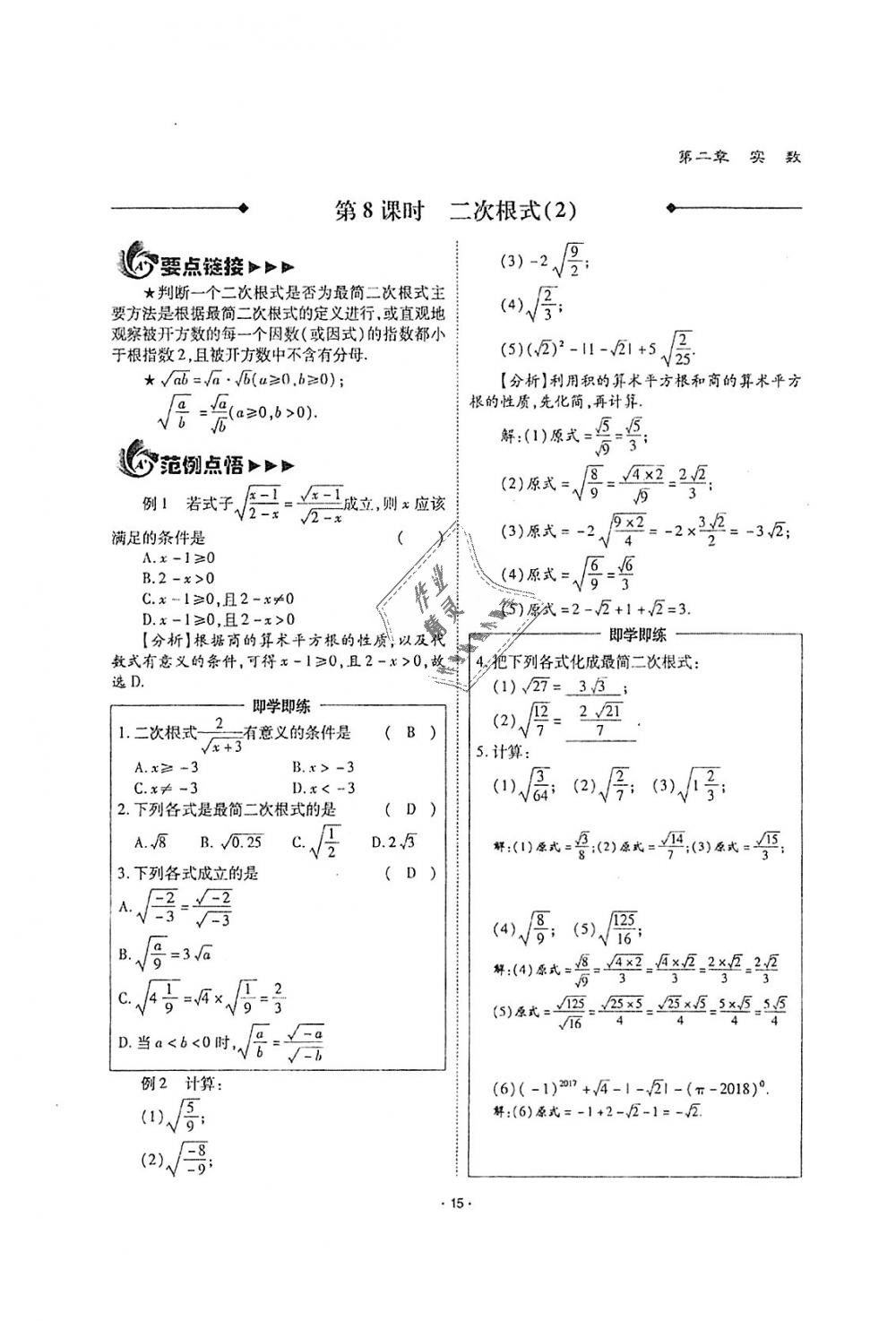 2018年蓉城优课堂给力A加八年级数学上册北师大版 第15页