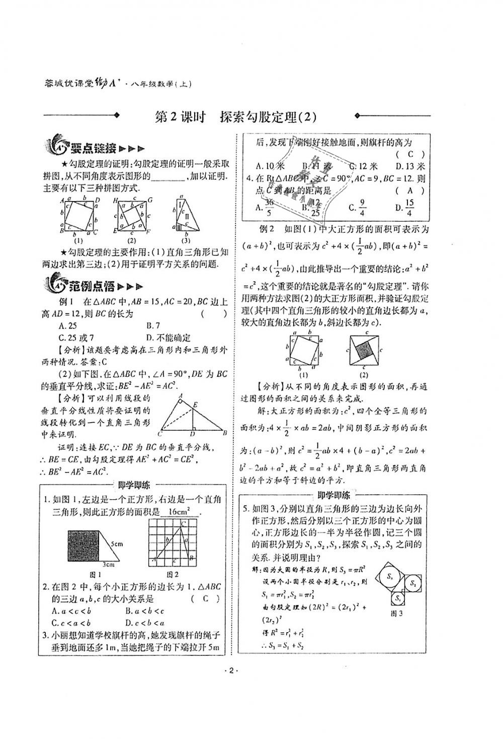 2018年蓉城优课堂给力A加八年级数学上册北师大版 第2页