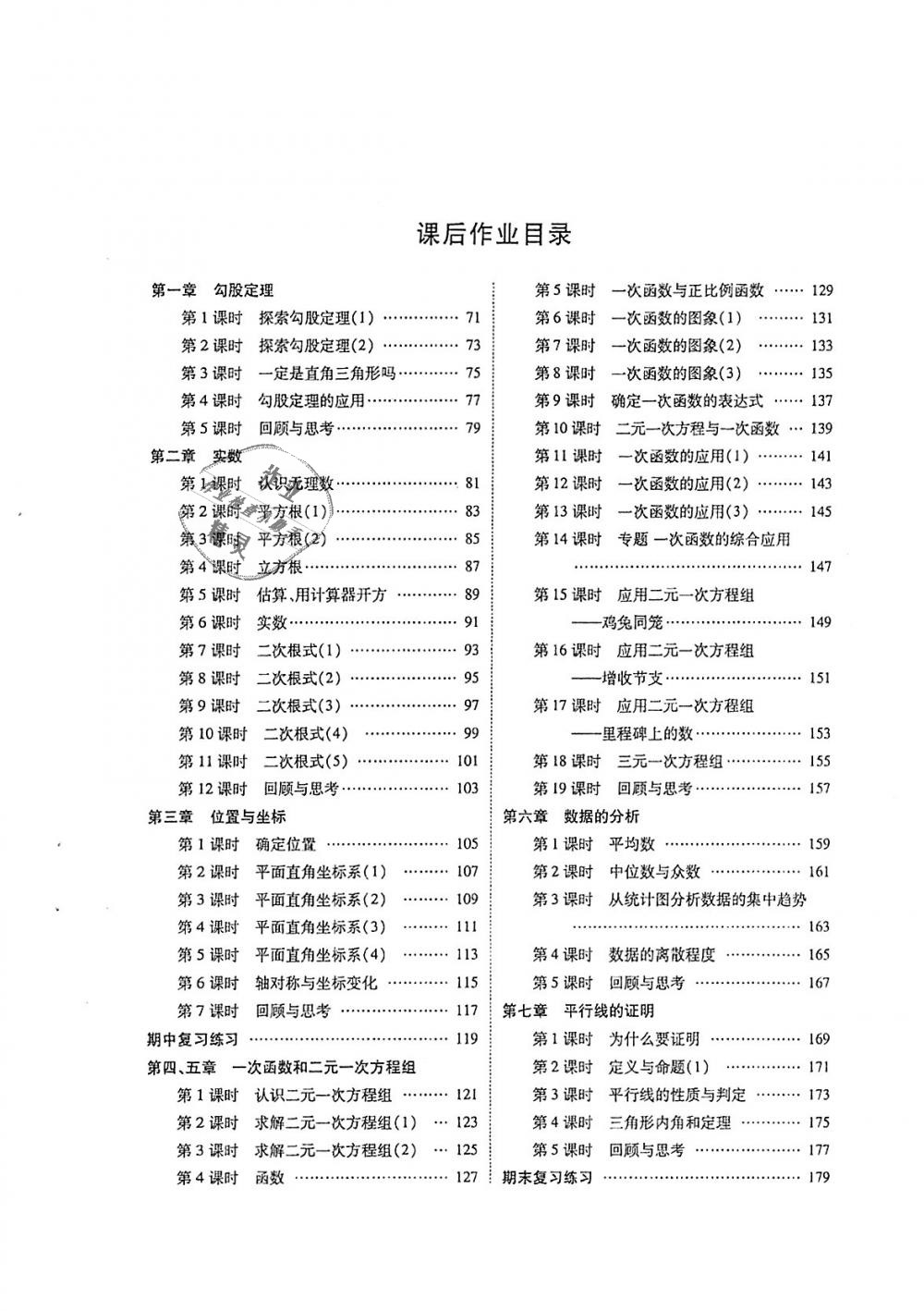 2018年蓉城优课堂给力A加八年级数学上册北师大版 第69页