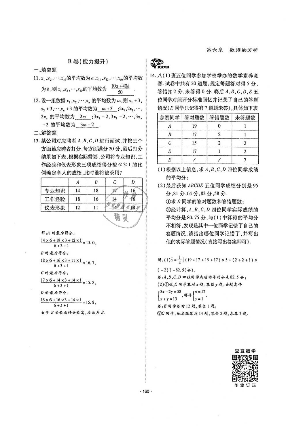 2018年蓉城优课堂给力A加八年级数学上册北师大版 第159页