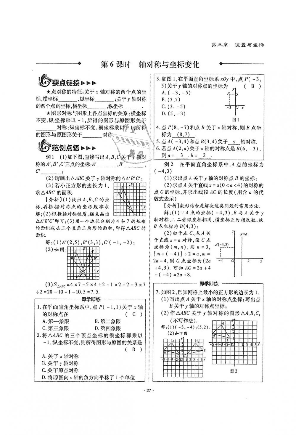 2018年蓉城优课堂给力A加八年级数学上册北师大版 第27页