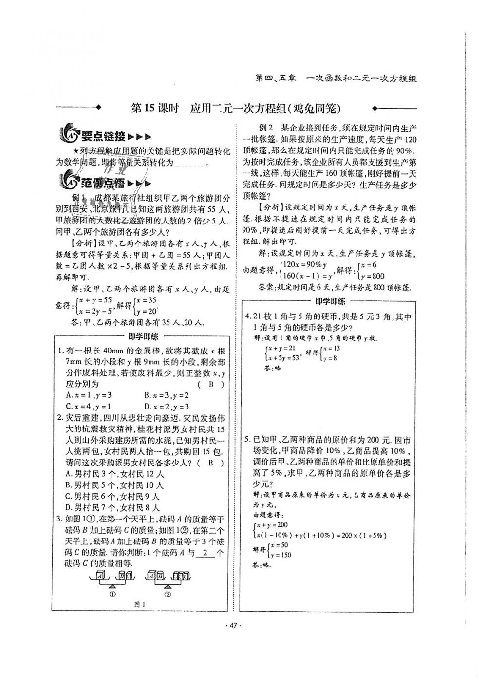 2018年蓉城优课堂给力A加八年级数学上册北师大版 第47页