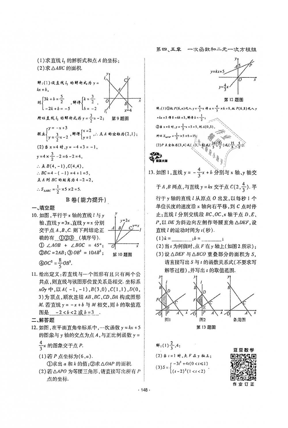 2018年蓉城优课堂给力A加八年级数学上册北师大版 第147页