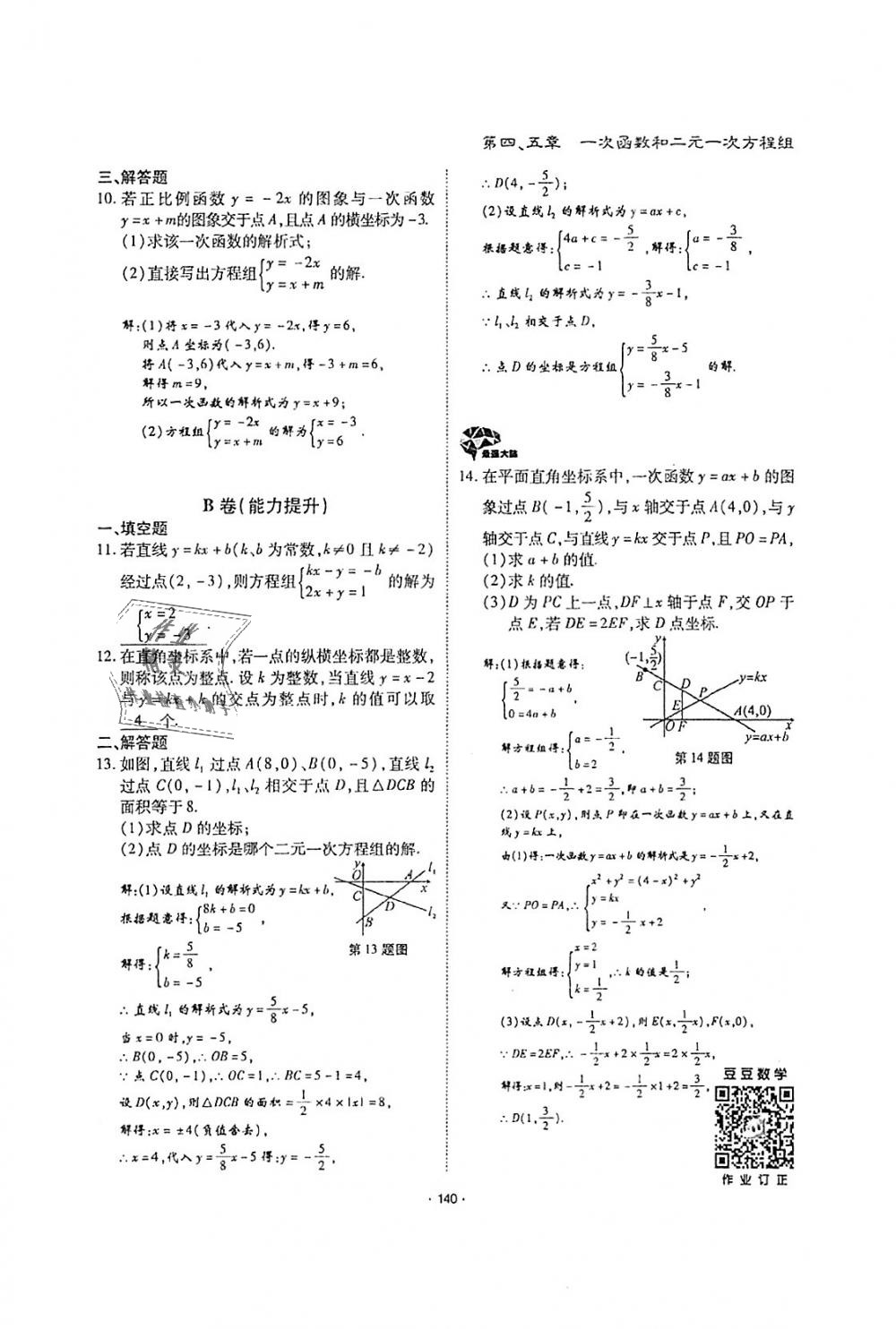 2018年蓉城优课堂给力A加八年级数学上册北师大版 第139页