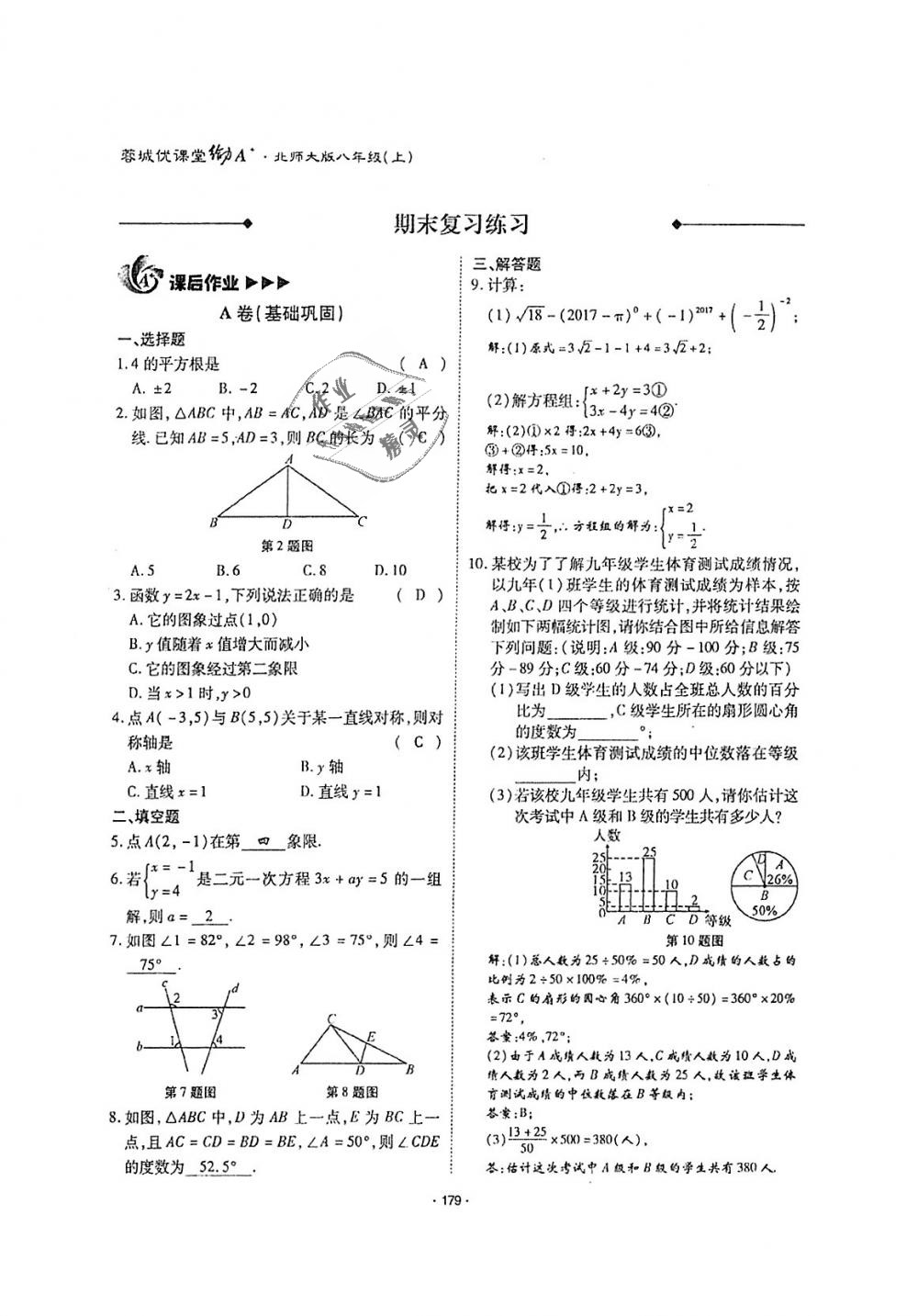 2018年蓉城优课堂给力A加八年级数学上册北师大版 第178页