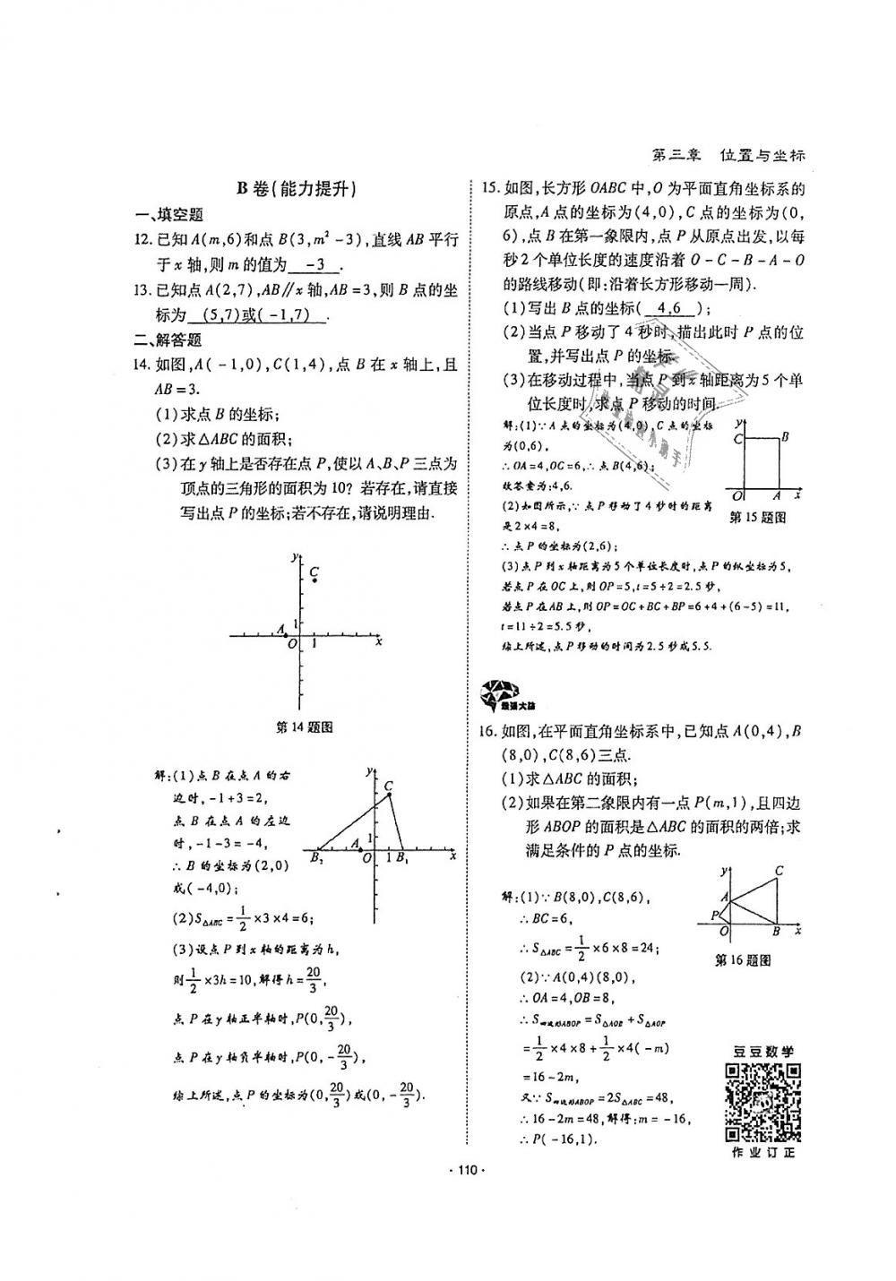 2018年蓉城优课堂给力A加八年级数学上册北师大版 第109页