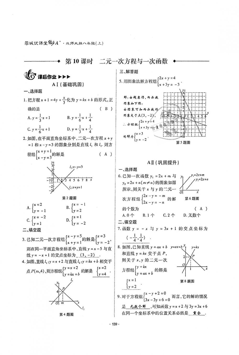 2018年蓉城优课堂给力A加八年级数学上册北师大版 第138页