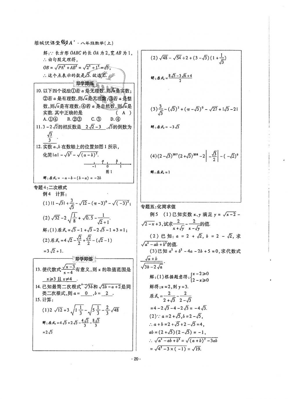 2018年蓉城优课堂给力A加八年级数学上册北师大版 第20页