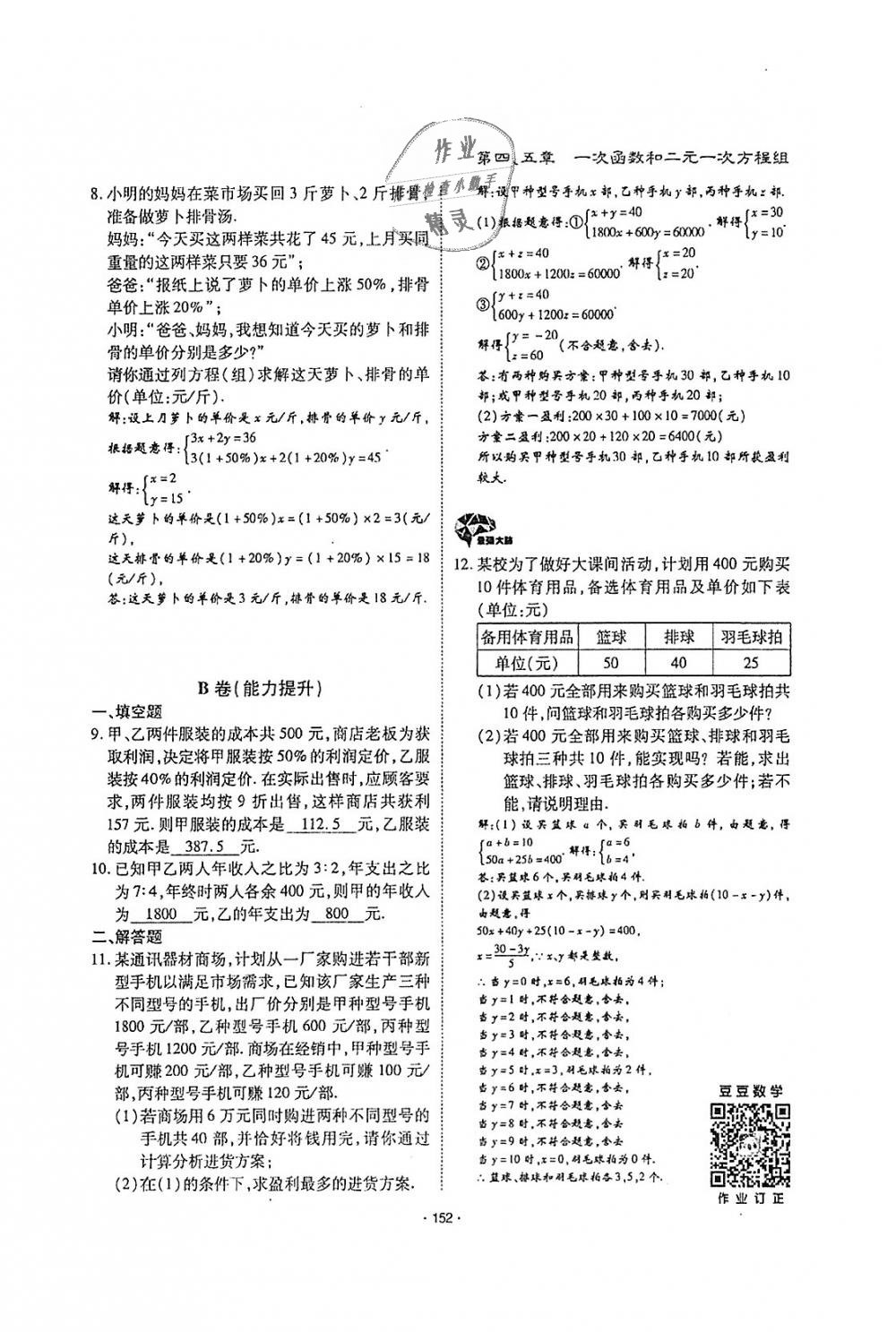 2018年蓉城优课堂给力A加八年级数学上册北师大版 第151页