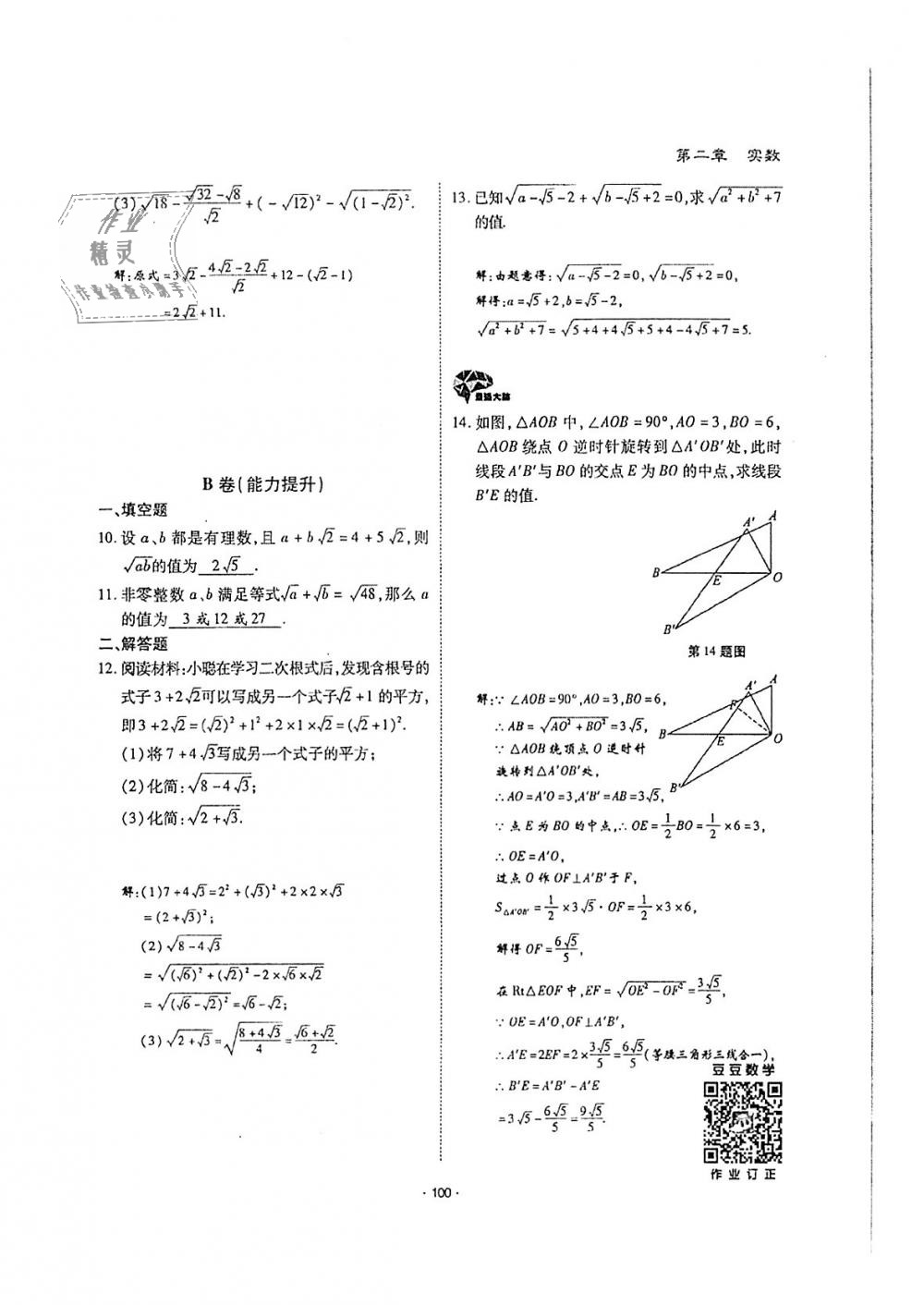 2018年蓉城优课堂给力A加八年级数学上册北师大版 第99页