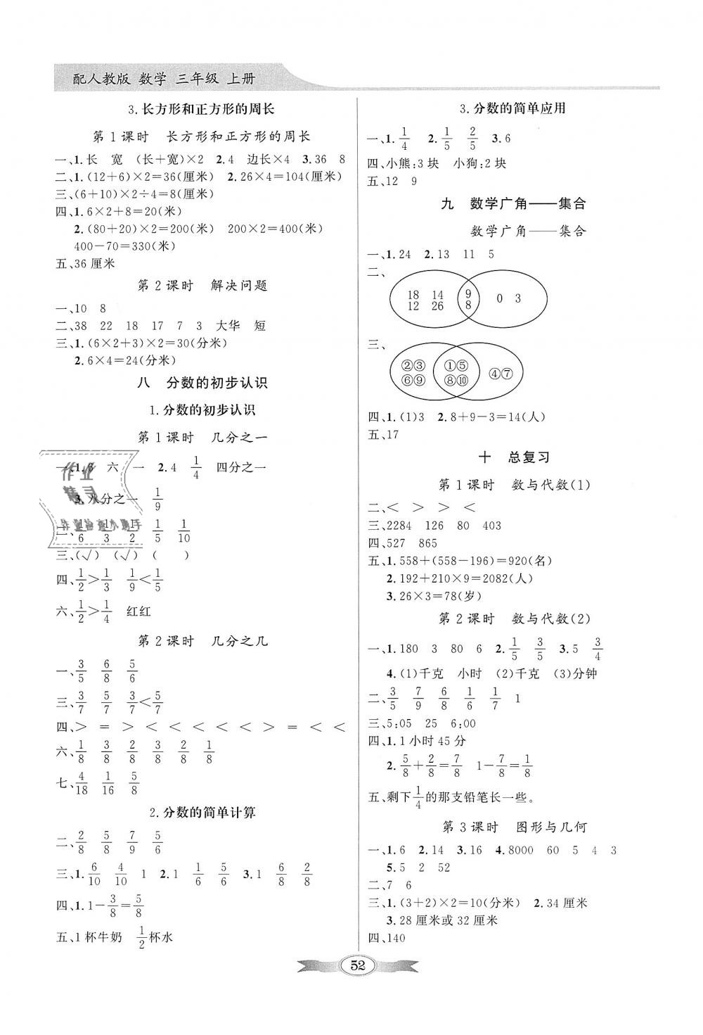 2018年同步导学与优化训练三年级数学上册人教版 第4页