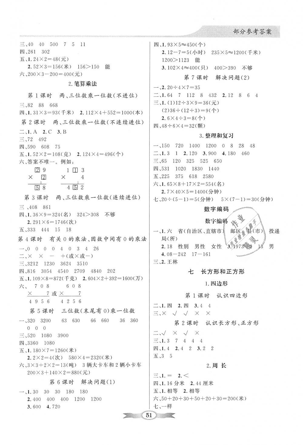 2018年同步导学与优化训练三年级数学上册人教版 第3页