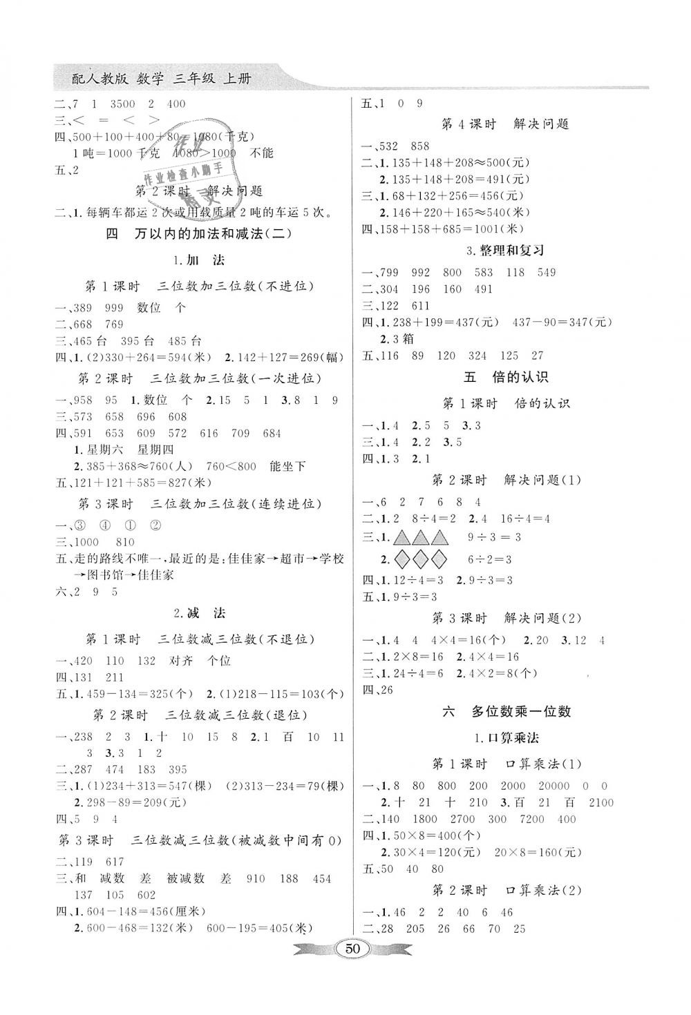 2018年同步导学与优化训练三年级数学上册人教版 第2页