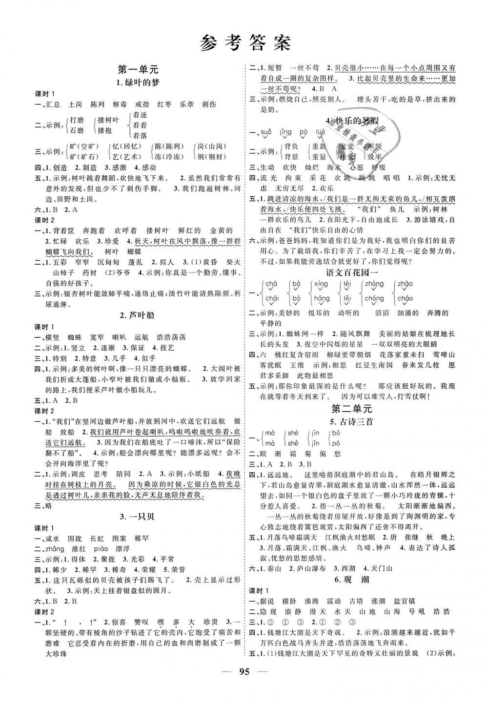 2018年阳光同学课时优化作业四年级语文上册语文S版 第1页