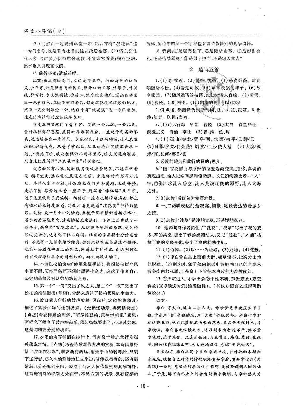 2018年文科愛好者八年級(jí)語文上冊(cè)第6期 第9頁