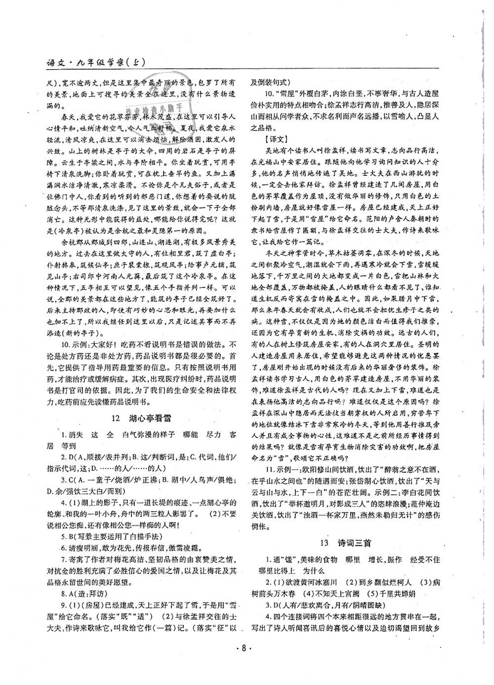 2018年文科愛好者九年級(jí)語(yǔ)文上冊(cè)人教版第10期 第7頁(yè)