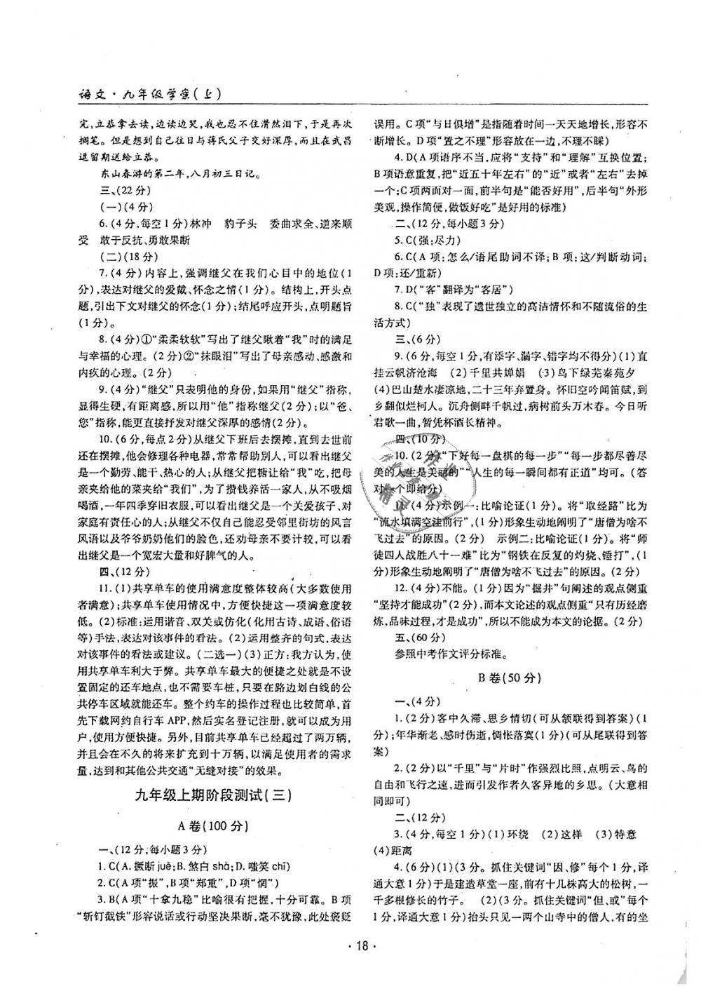 2018年文科愛(ài)好者九年級(jí)語(yǔ)文上冊(cè)人教版第10期 第17頁(yè)