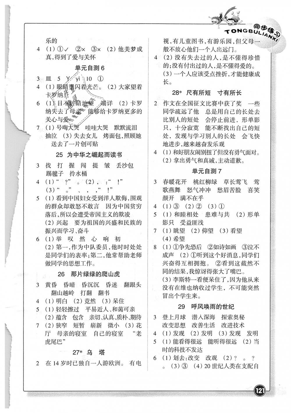 2018年同步練習(xí)四年級語文上冊人教版浙江教育出版社 第6頁