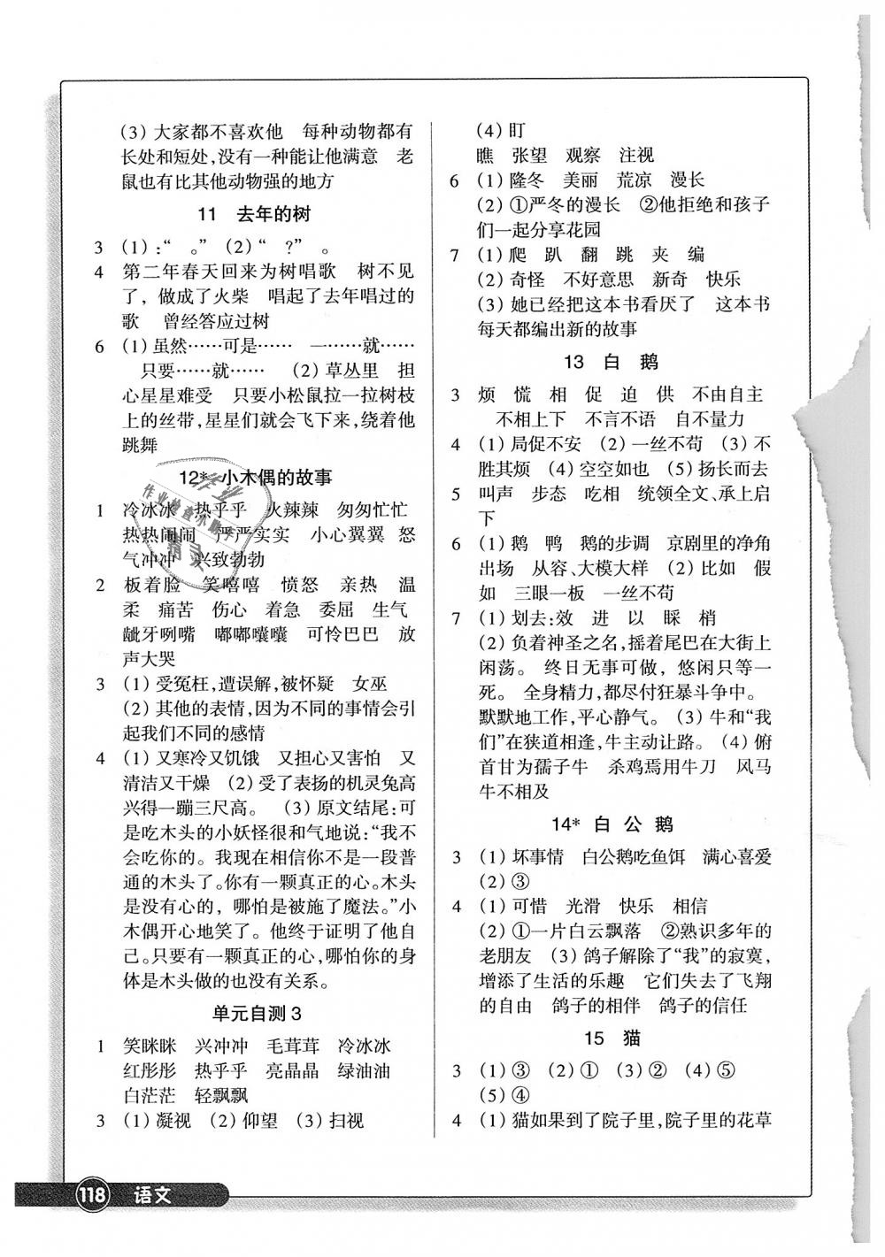 2018年同步練習(xí)四年級(jí)語(yǔ)文上冊(cè)人教版浙江教育出版社 第3頁(yè)