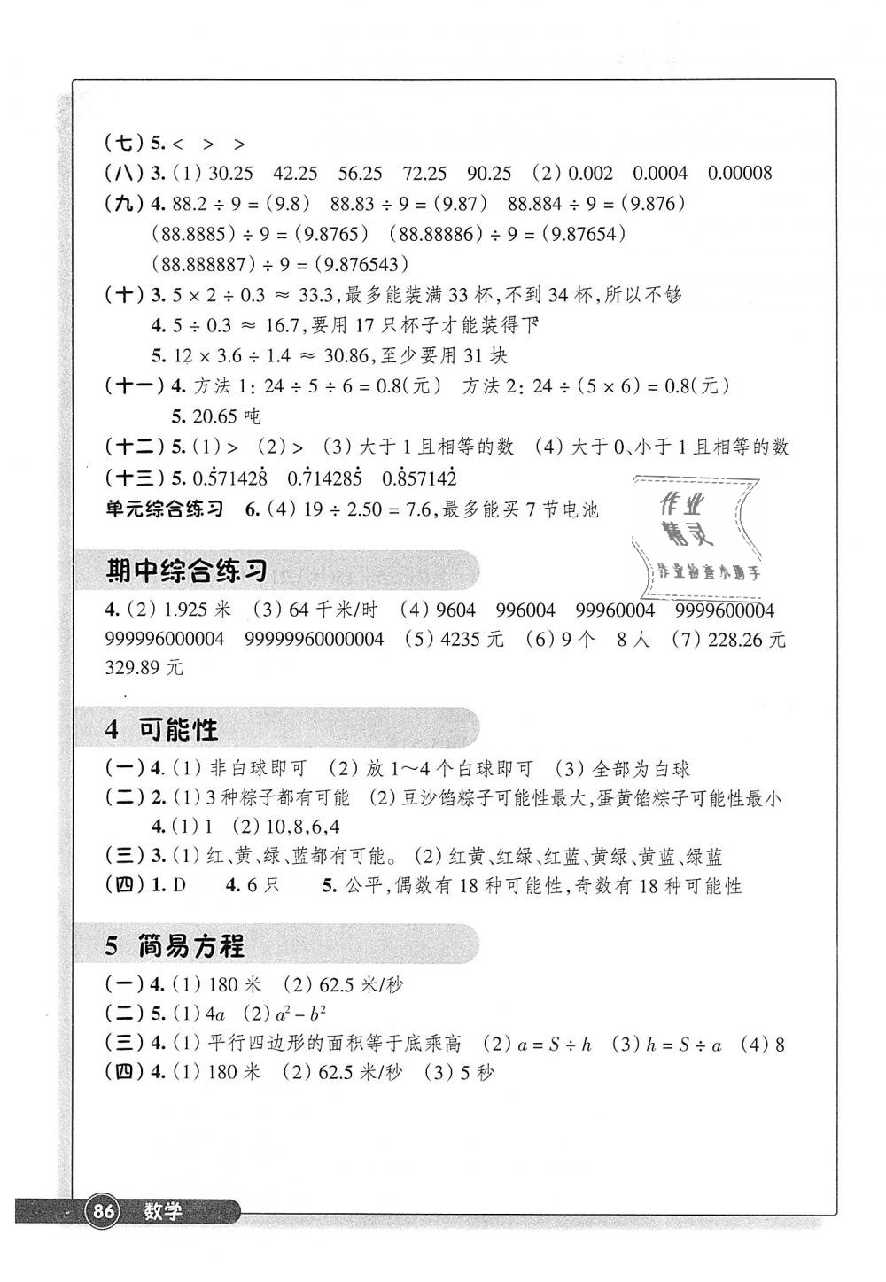 2018年同步練習五年級數(shù)學上冊人教版浙江教育出版社 第2頁