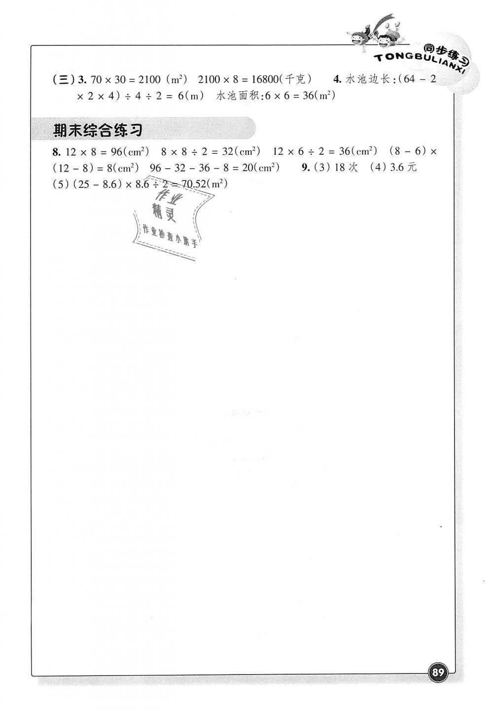 2018年同步練習(xí)五年級(jí)數(shù)學(xué)上冊(cè)人教版浙江教育出版社 第5頁(yè)