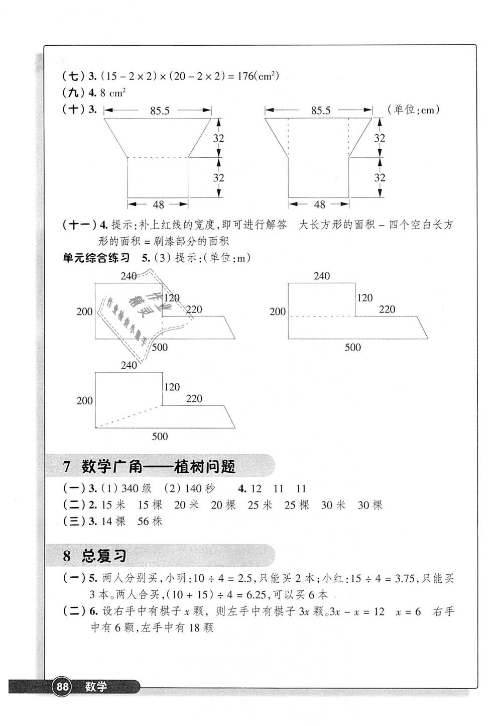 2018年同步練習五年級數(shù)學上冊人教版浙江教育出版社 第4頁