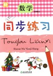 2018年同步練習五年級數學上冊人教版浙江教育出版社