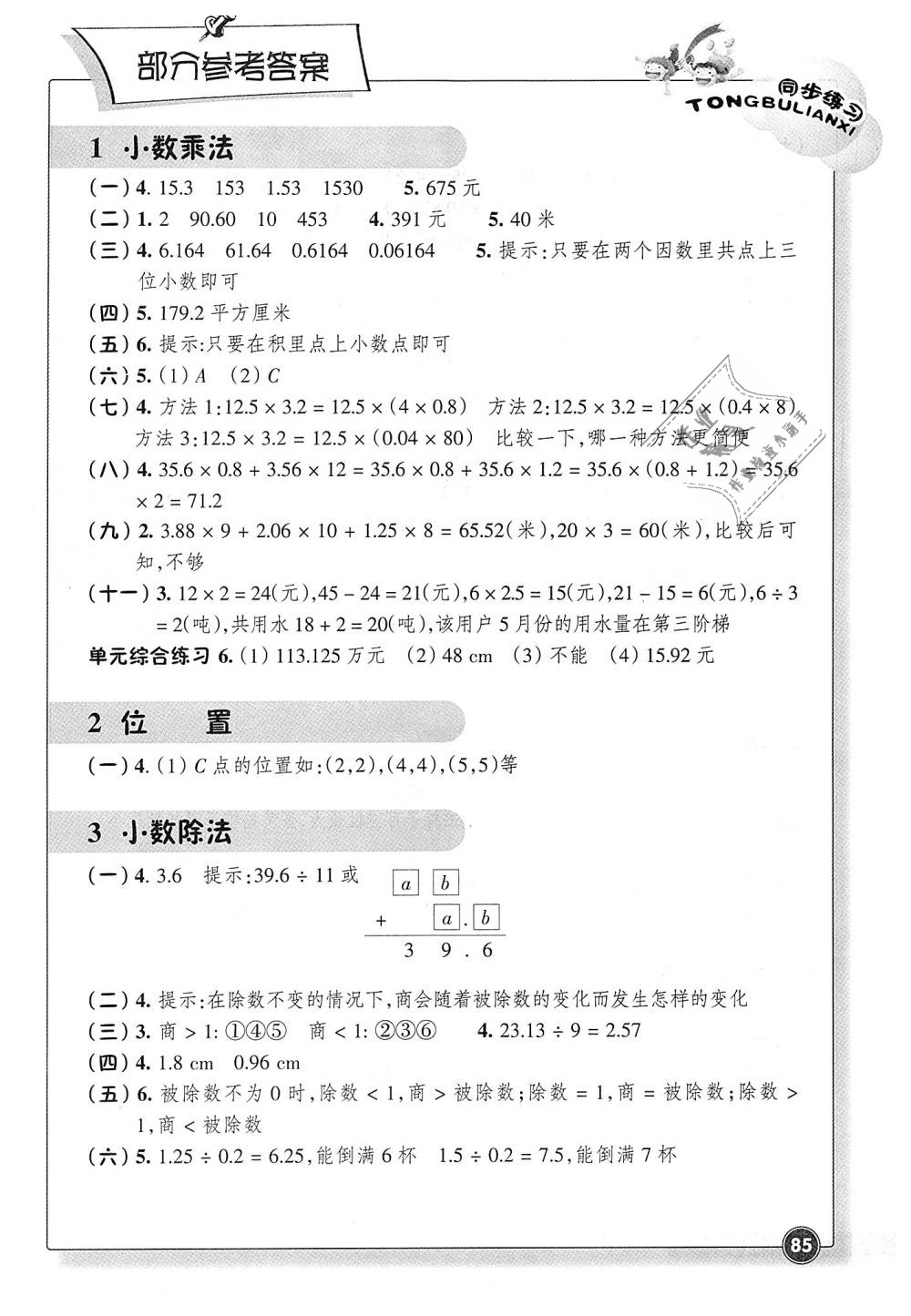 2018年同步練習(xí)五年級數(shù)學(xué)上冊人教版浙江教育出版社 第1頁