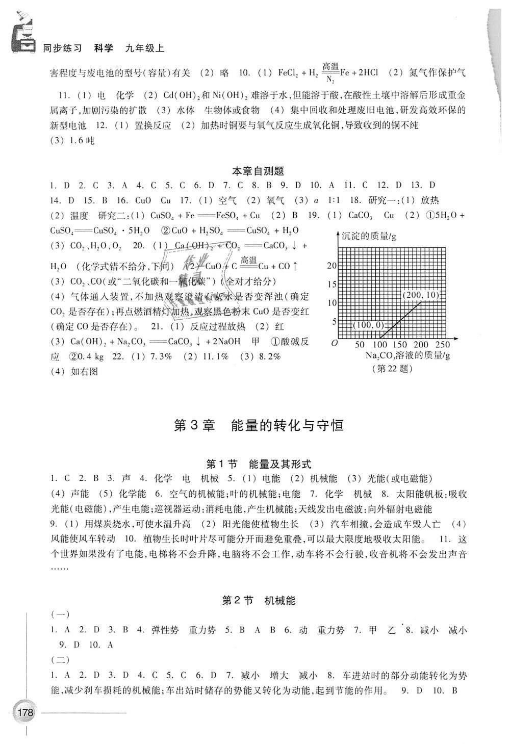 2018年同步練習(xí)九年級科學(xué)上冊浙教版浙江教育出版社 第6頁