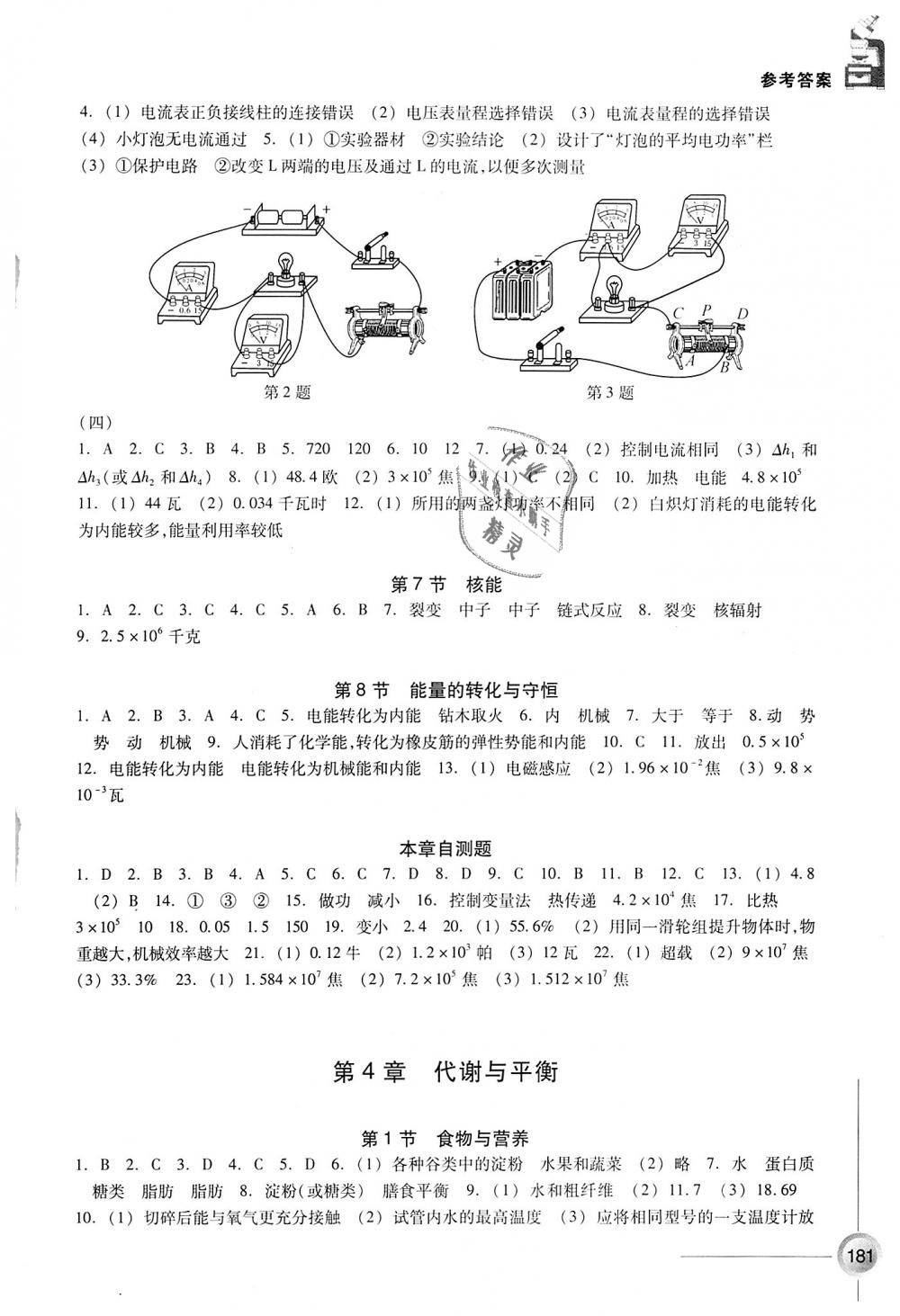 2018年同步練習(xí)九年級(jí)科學(xué)上冊(cè)浙教版浙江教育出版社 第9頁(yè)