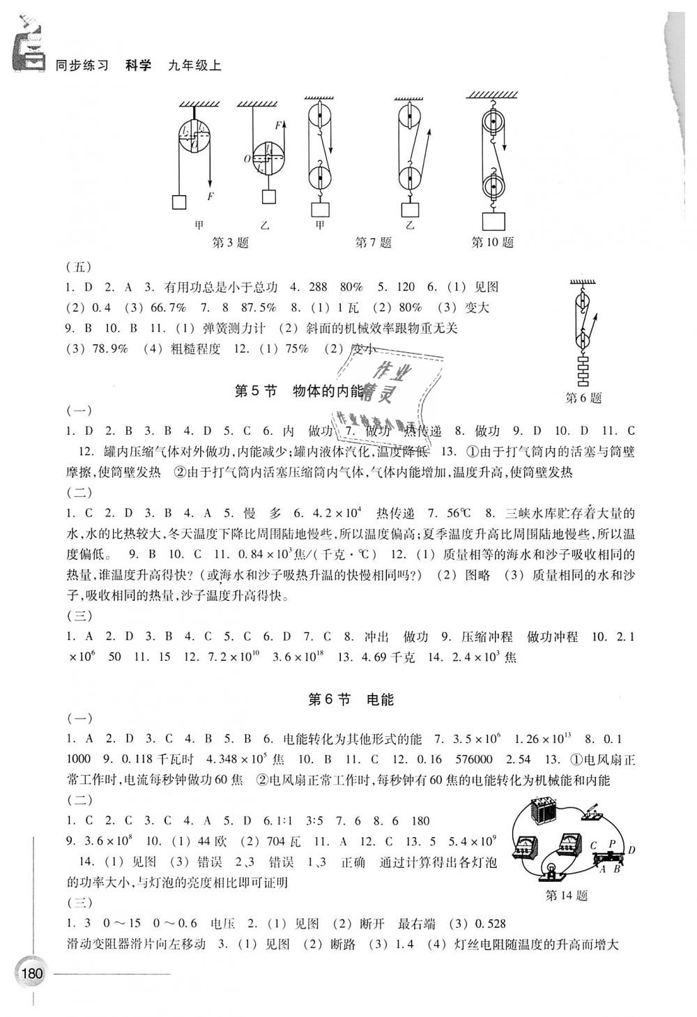 2018年同步練習(xí)九年級(jí)科學(xué)上冊(cè)浙教版浙江教育出版社 第8頁(yè)