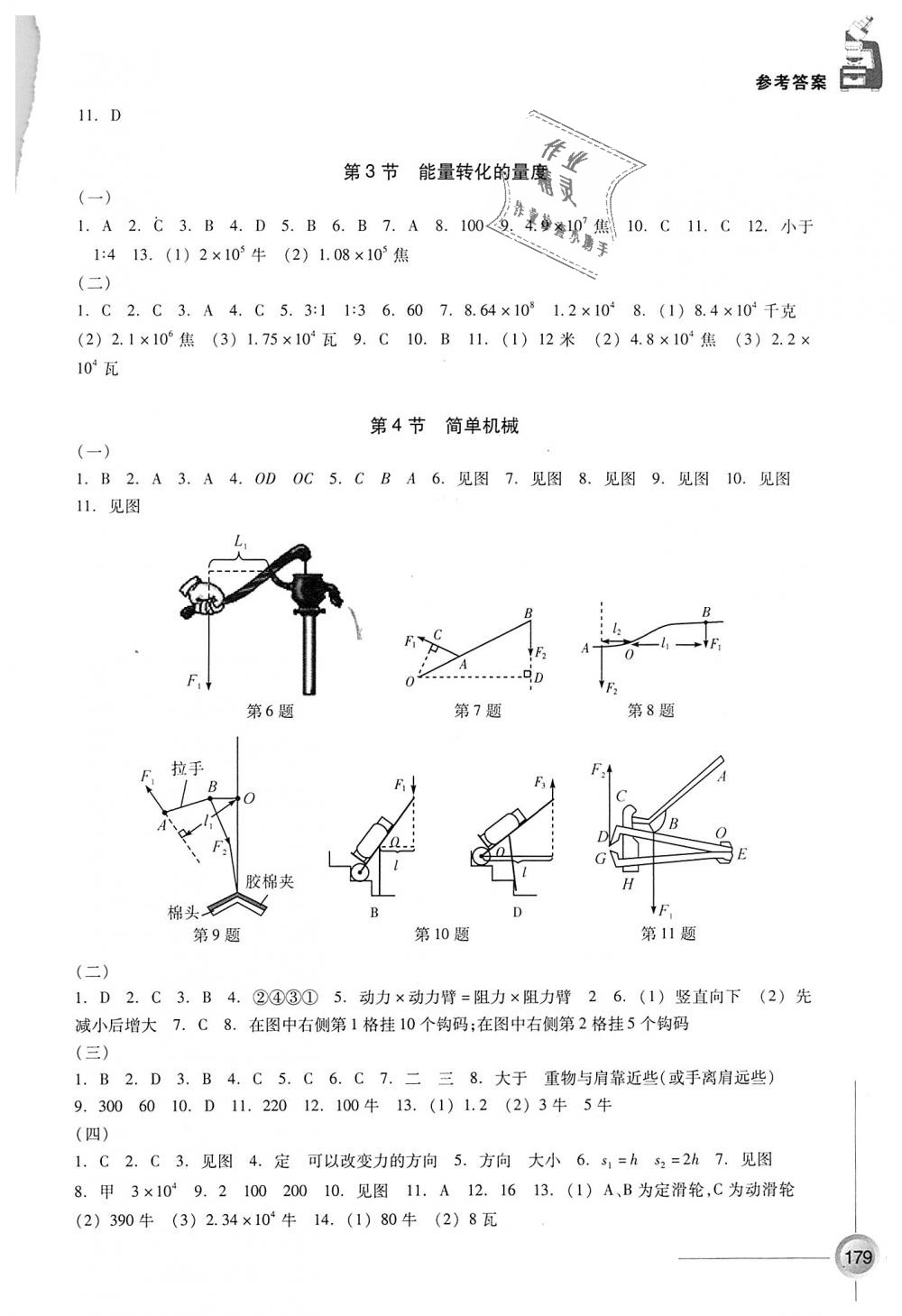 2018年同步練習(xí)九年級(jí)科學(xué)上冊(cè)浙教版浙江教育出版社 第7頁(yè)