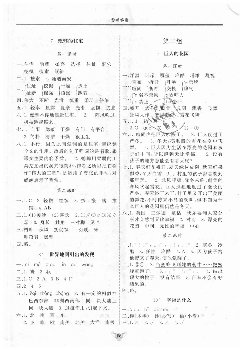 2018年實驗教材新學案四年級語文上冊人教版 第3頁