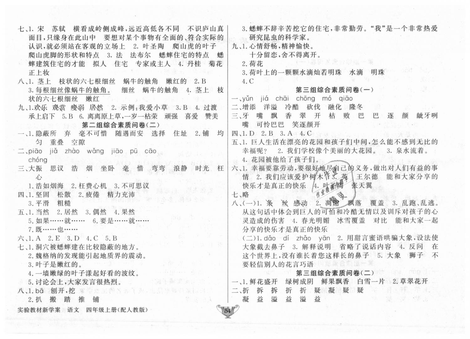 2018年實驗教材新學案四年級語文上冊人教版 第12頁