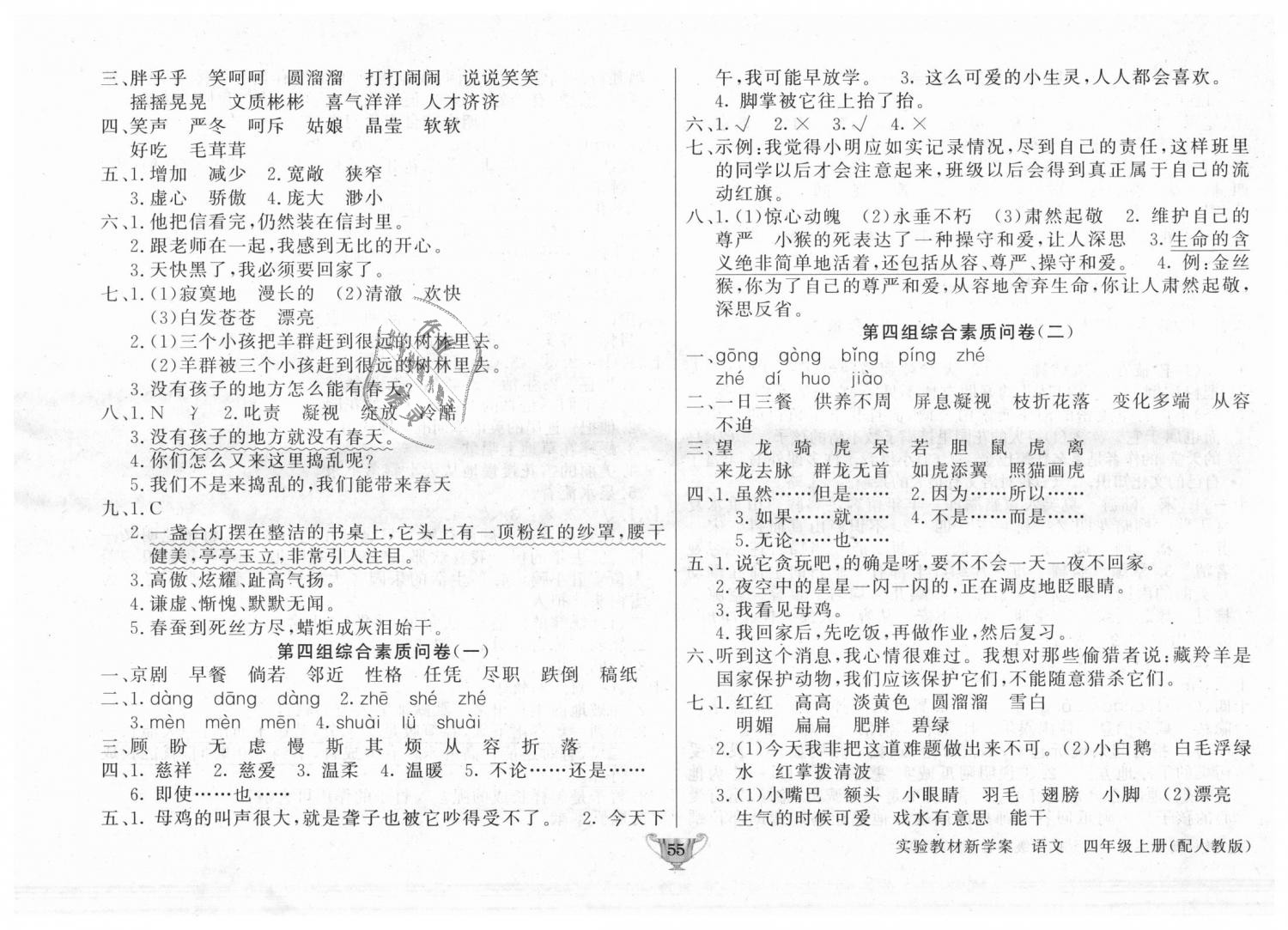 2018年實驗教材新學案四年級語文上冊人教版 第13頁