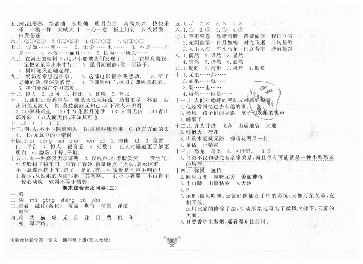 2018年實驗教材新學案四年級語文上冊人教版 第18頁
