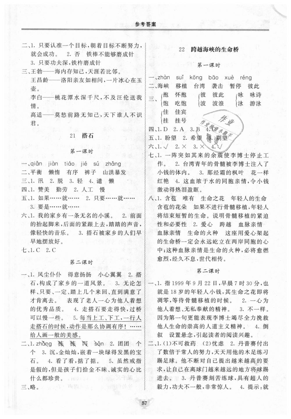 2018年實驗教材新學案四年級語文上冊人教版 第7頁