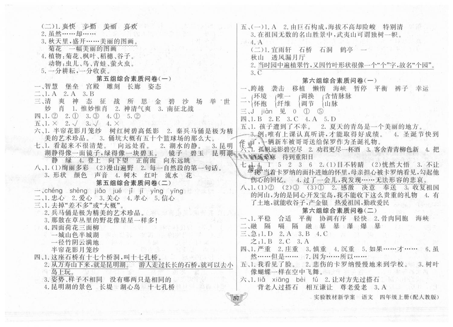 2018年實驗教材新學案四年級語文上冊人教版 第15頁