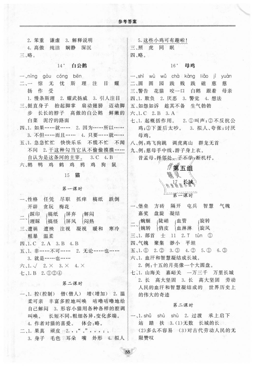 2018年實驗教材新學案四年級語文上冊人教版 第5頁