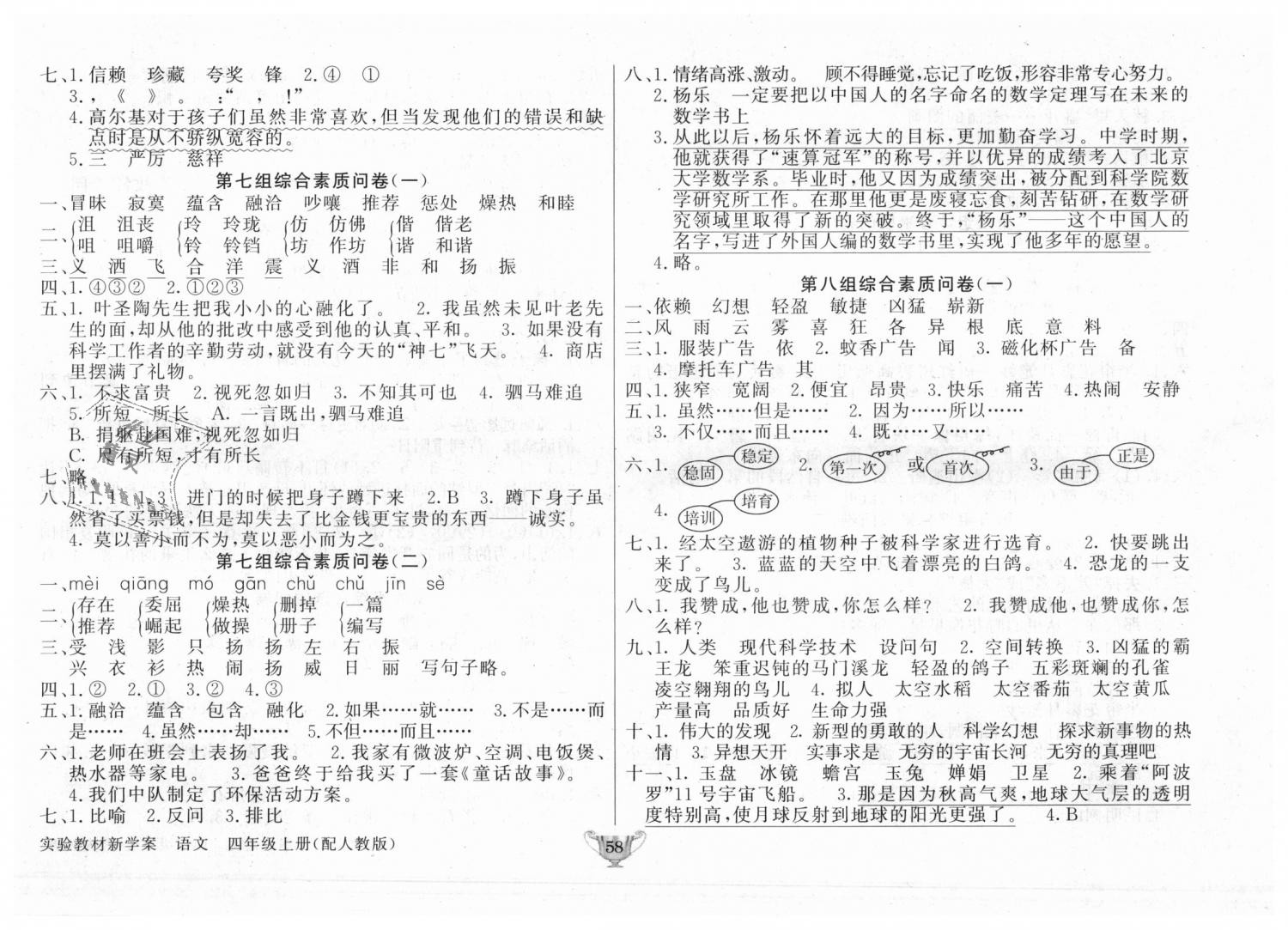 2018年實驗教材新學案四年級語文上冊人教版 第16頁