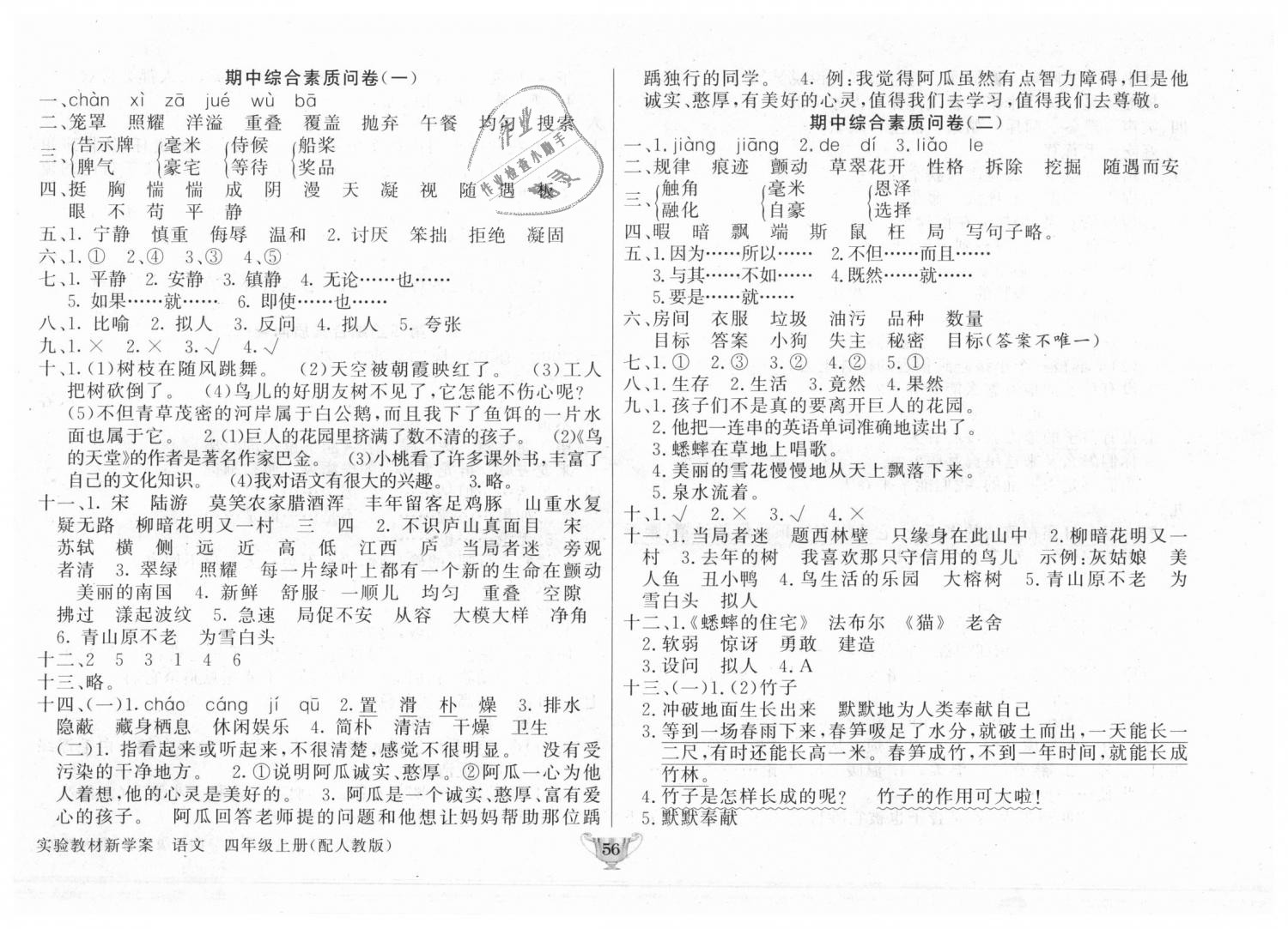 2018年實(shí)驗(yàn)教材新學(xué)案四年級語文上冊人教版 第14頁