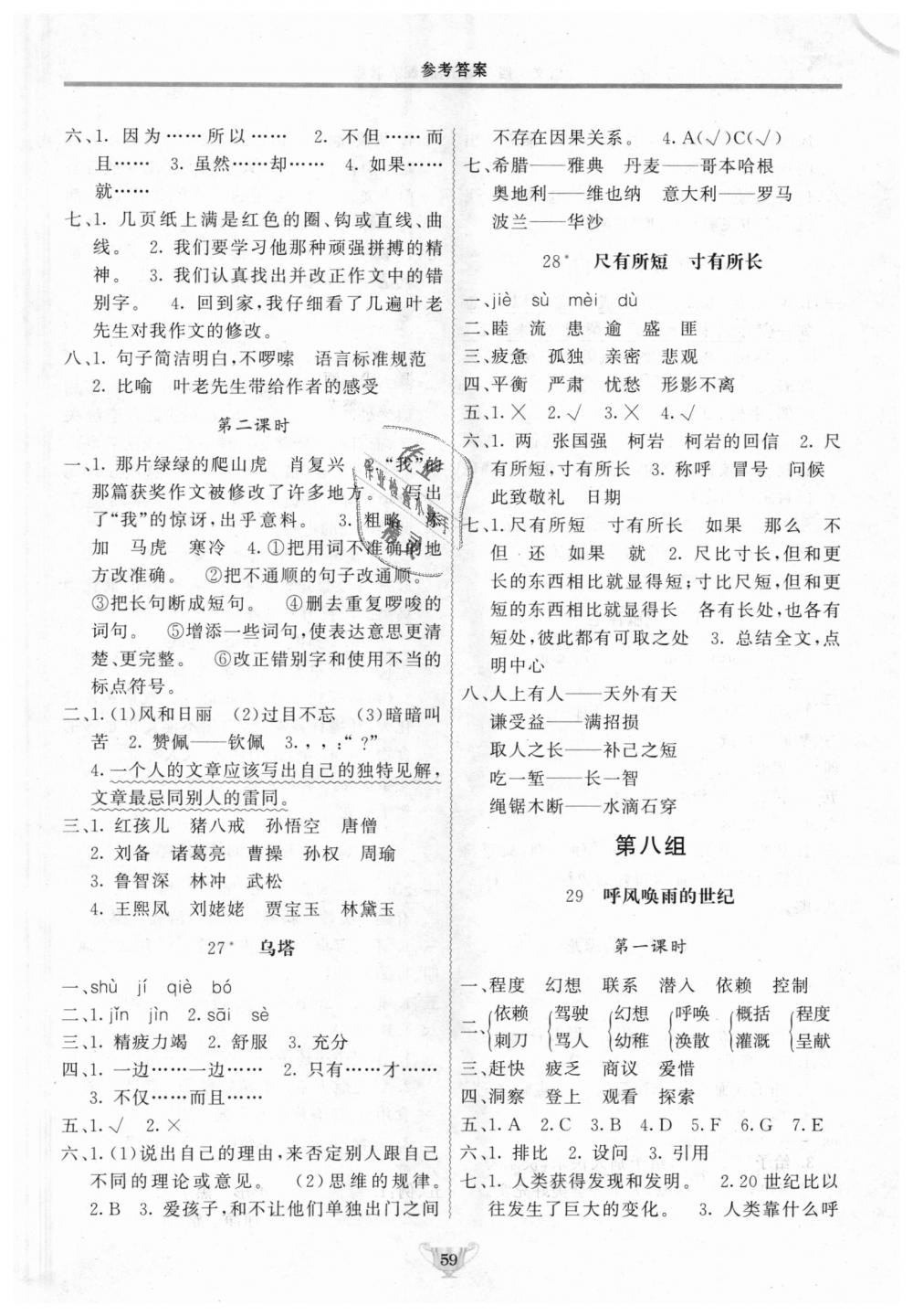 2018年實驗教材新學案四年級語文上冊人教版 第9頁