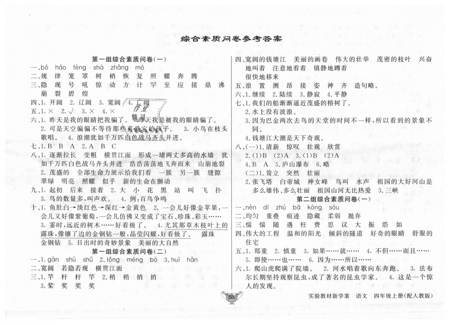 2018年實驗教材新學案四年級語文上冊人教版 第11頁
