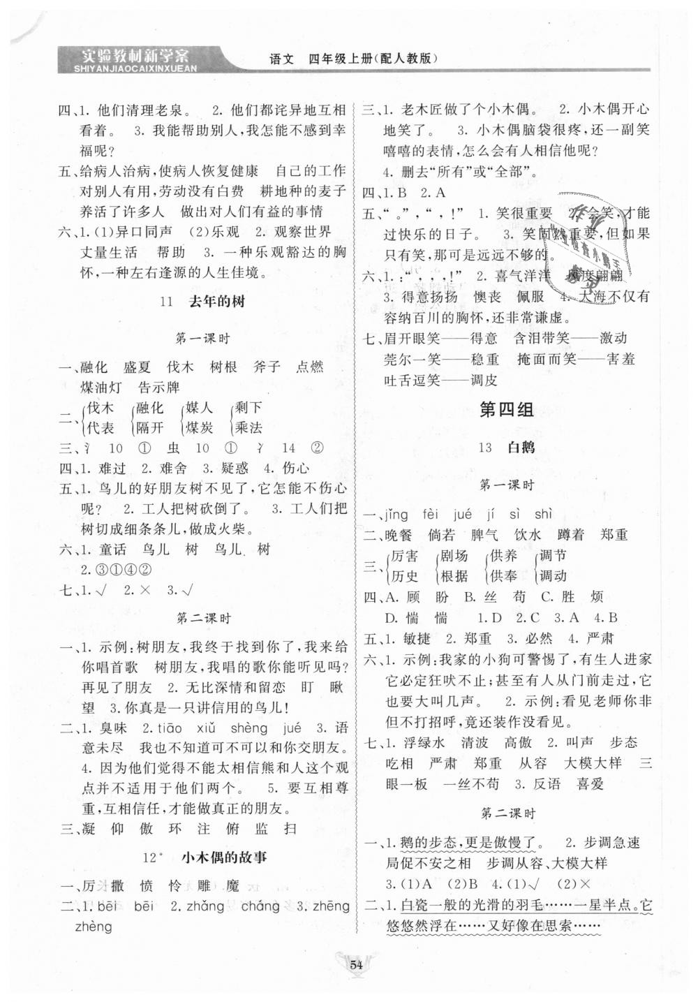 2018年實驗教材新學案四年級語文上冊人教版 第4頁