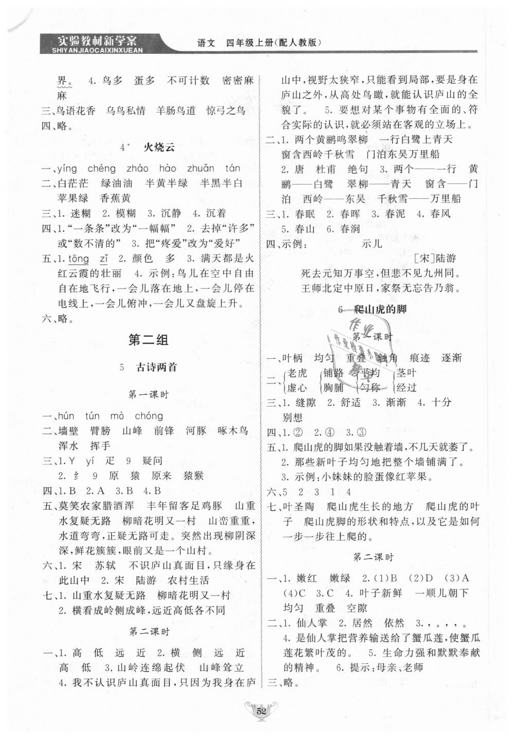 2018年實驗教材新學案四年級語文上冊人教版 第2頁