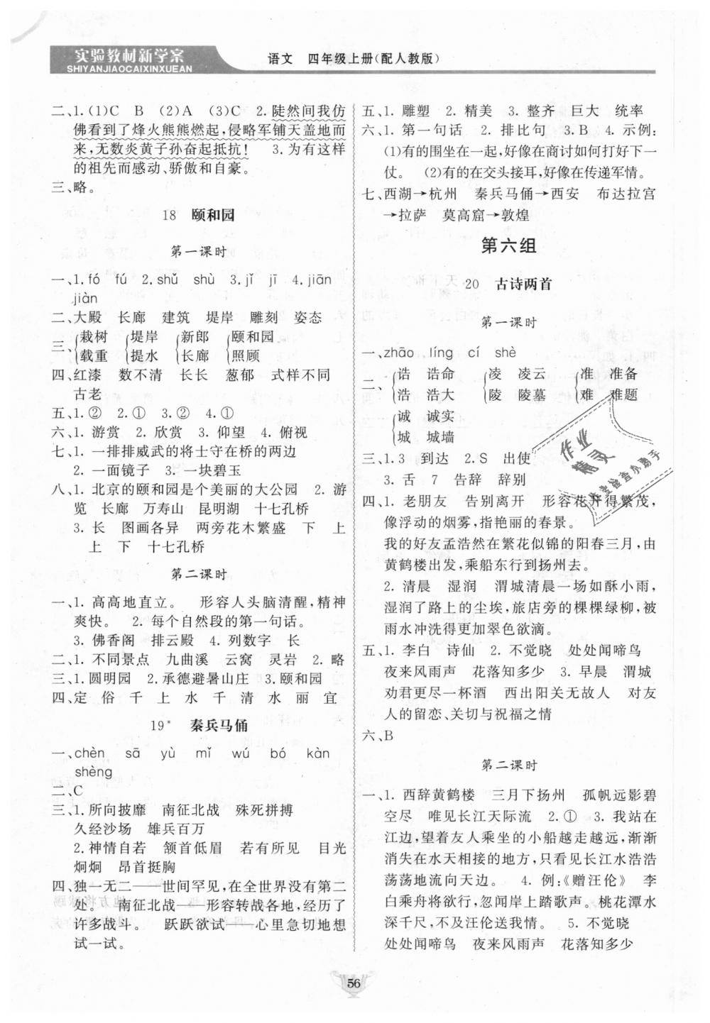 2018年實驗教材新學案四年級語文上冊人教版 第6頁