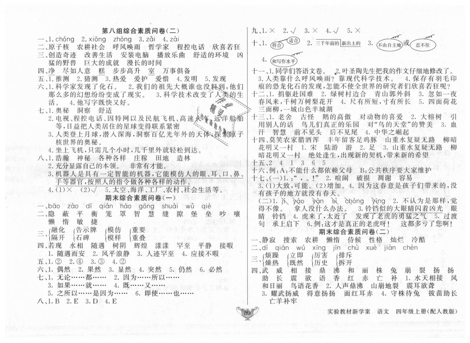 2018年實驗教材新學案四年級語文上冊人教版 第17頁