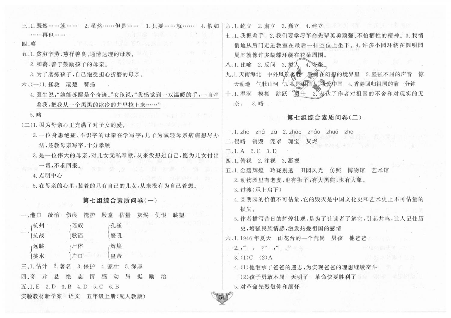 2018年實驗教材新學(xué)案五年級語文上冊人教版 第14頁